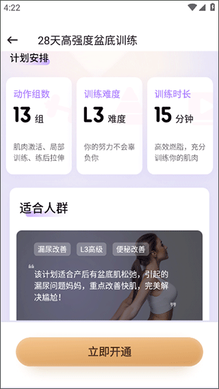 凯格尔运动app截图