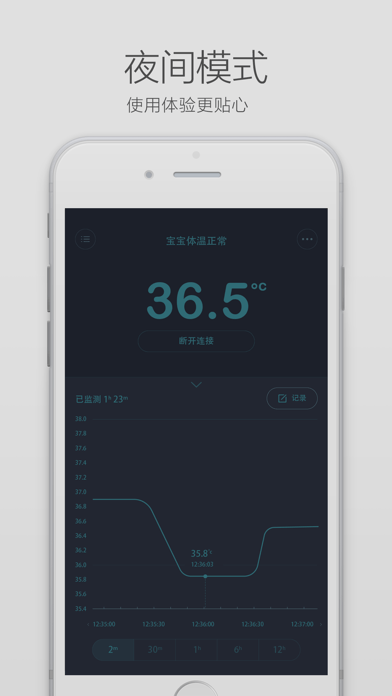 秒秒测智能体温计苹果版截图