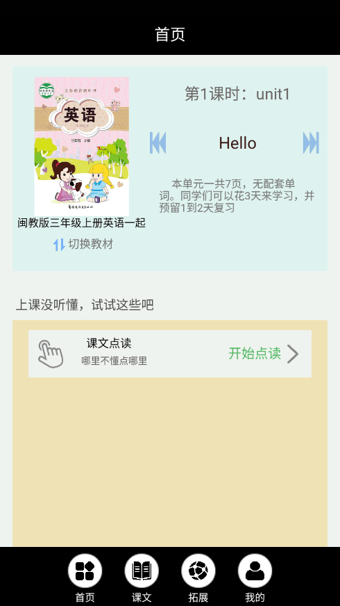 闽教英语点读截图0
