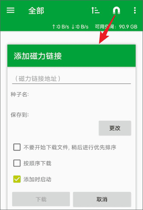 ttorrent lite安卓版截图