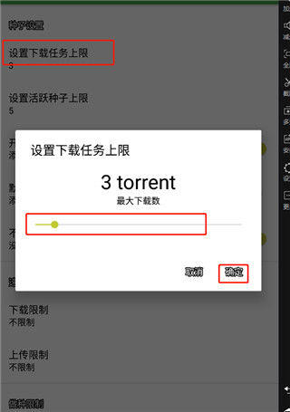 ttorrent lite安卓版截图