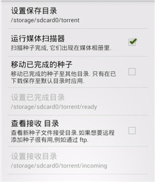 ttorrent lite安卓版截图