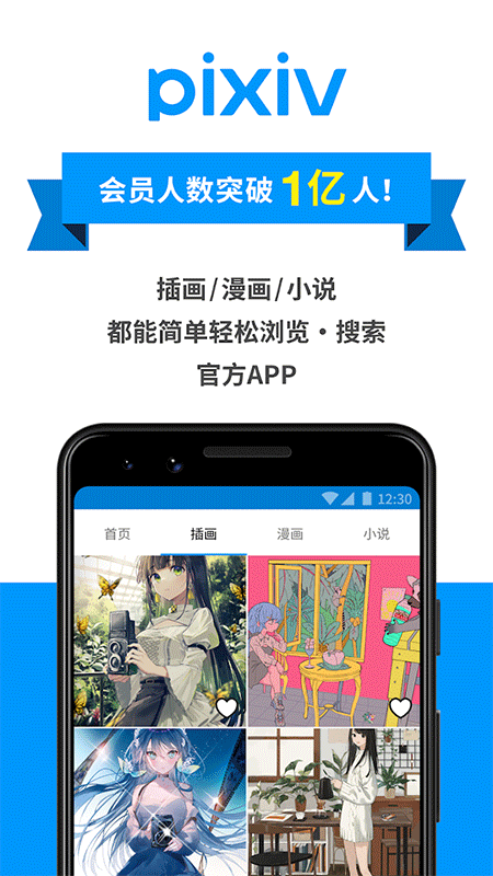 pixiv手机版截图