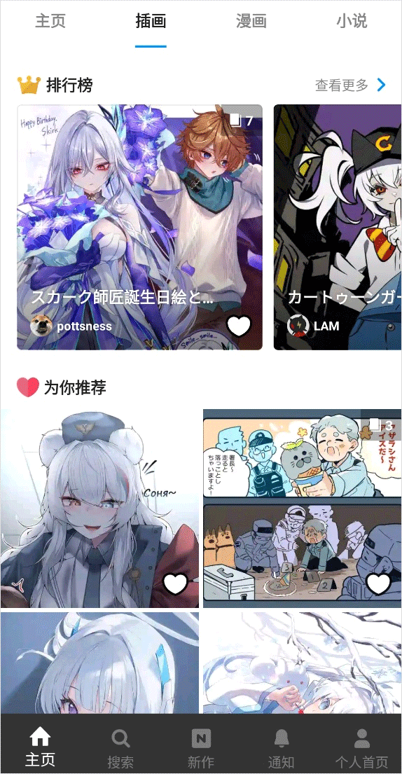 pixiv手机版截图