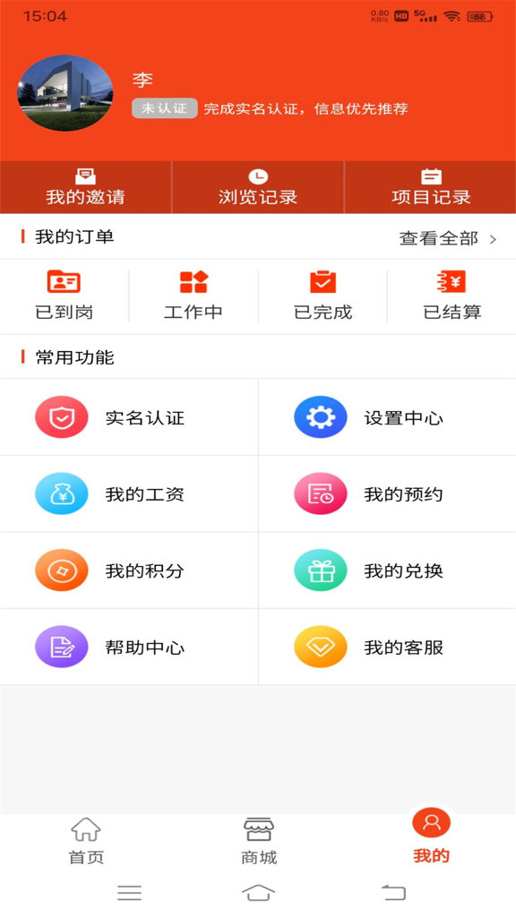 廉德劳务截图0
