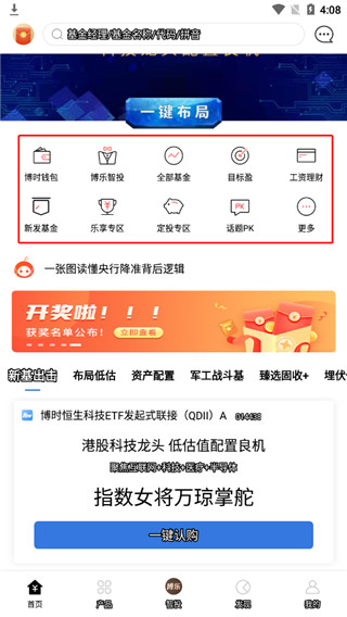 博时基金app截图
