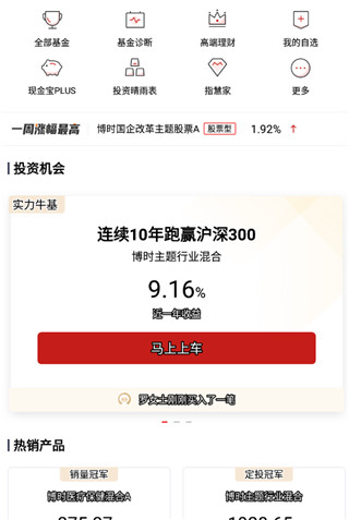博时基金app截图