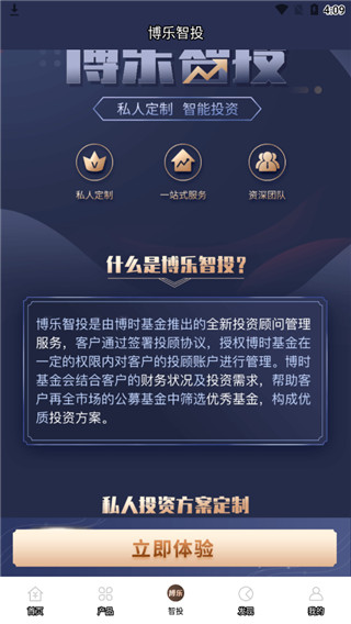 博时基金app截图