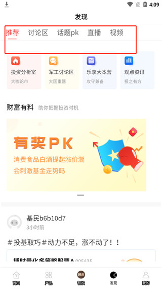 博时基金app截图