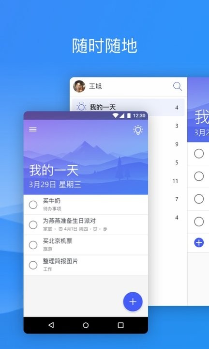 To-Do微软待办app截图