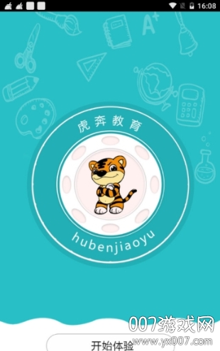 虎奔等考截图0