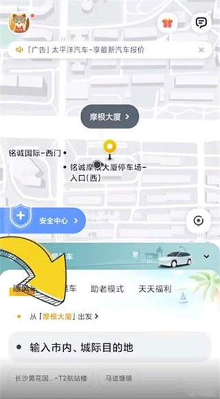 嘀嗒出行app最新版截图
