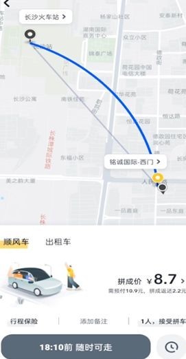 嘀嗒出行app最新版截图