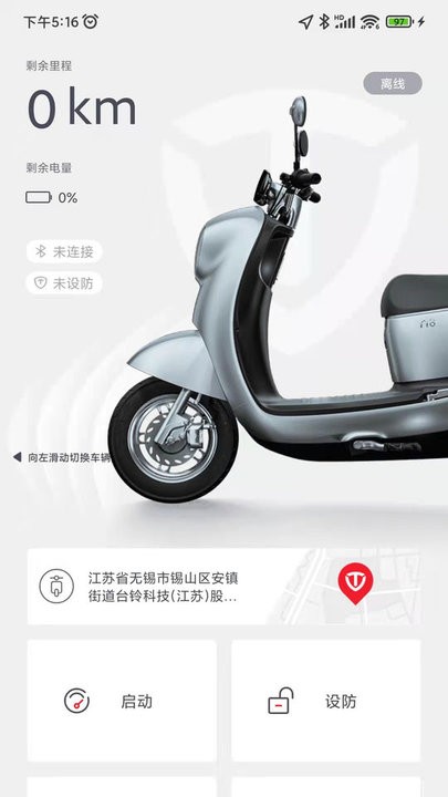 台铃智能截图
