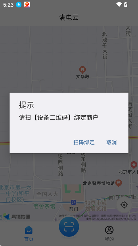 满电云app截图
