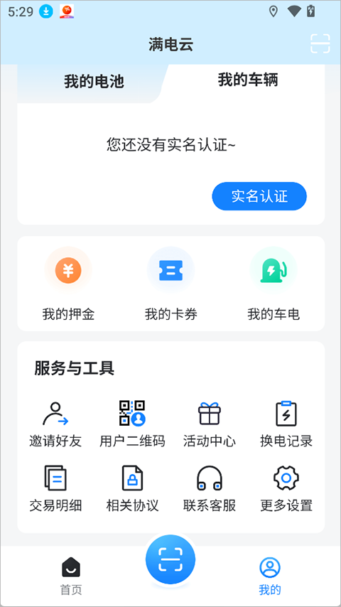满电云app截图