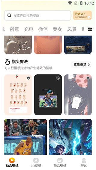 麦麦动态壁纸app截图