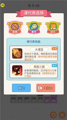 学科大作战截图
