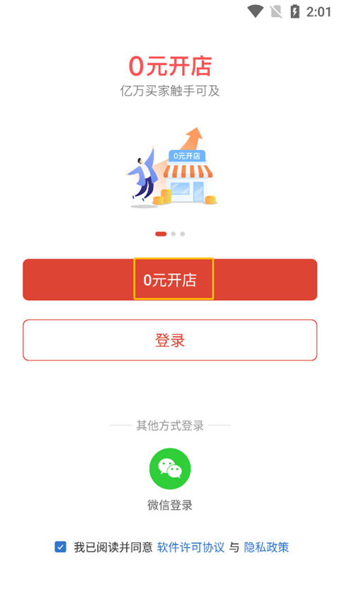 拼多多卖家版app最新版截图