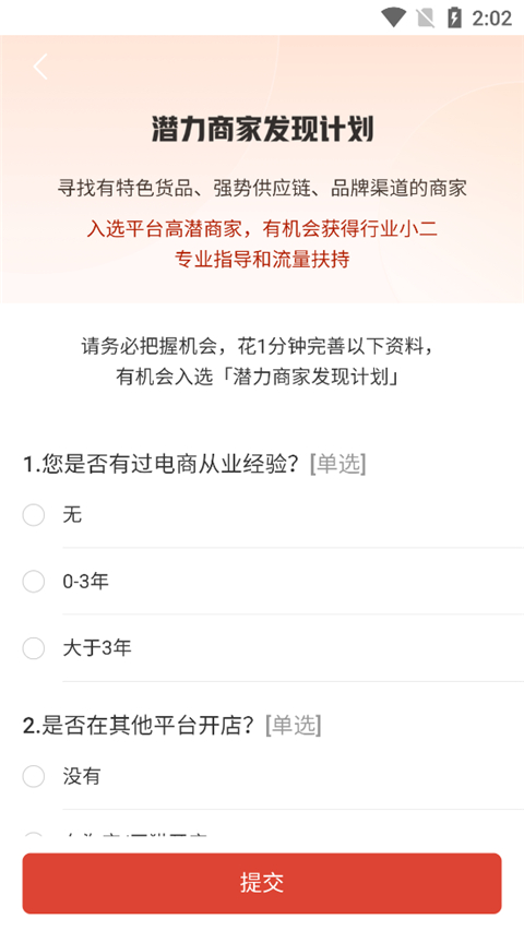 拼多多卖家版app最新版截图