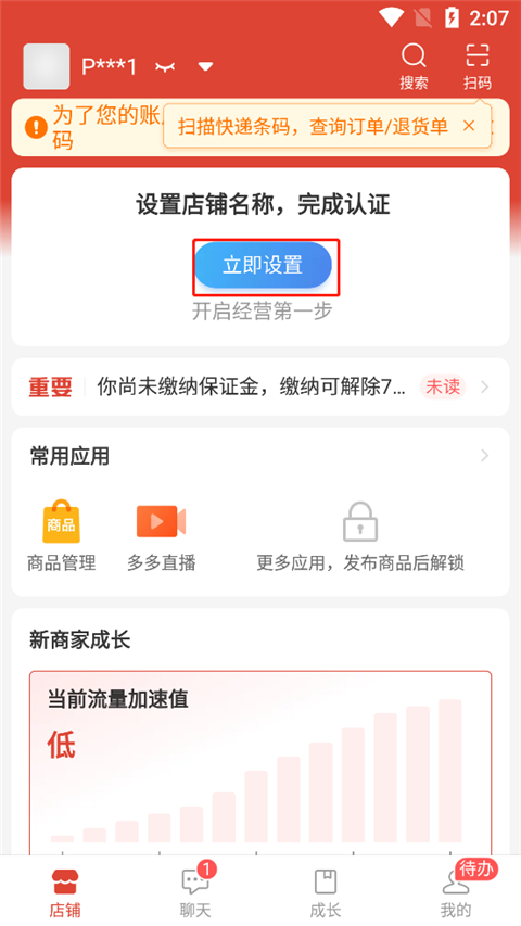 拼多多卖家版app最新版截图
