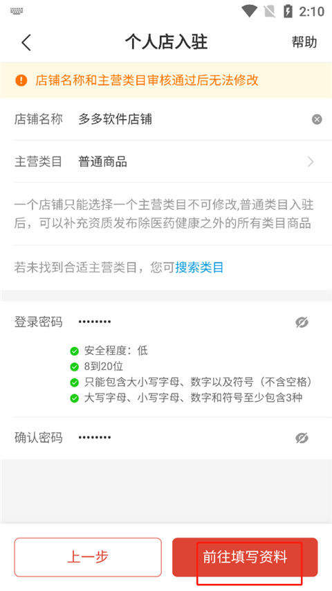 拼多多卖家版app最新版截图