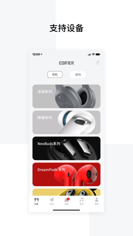 漫步者耳机app截图