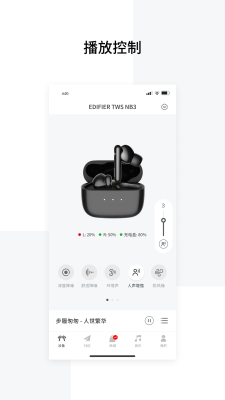 漫步者耳机app截图