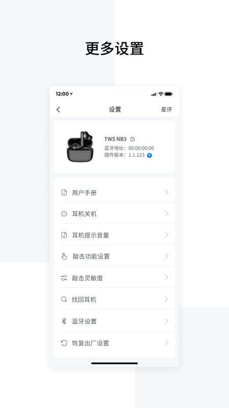 漫步者耳机app截图