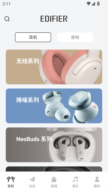漫步者耳机app截图