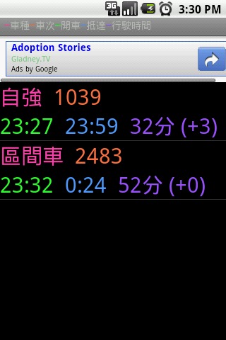 雙鐵時刻表截图0