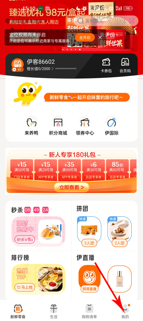 来伊份零食店官方版app截图