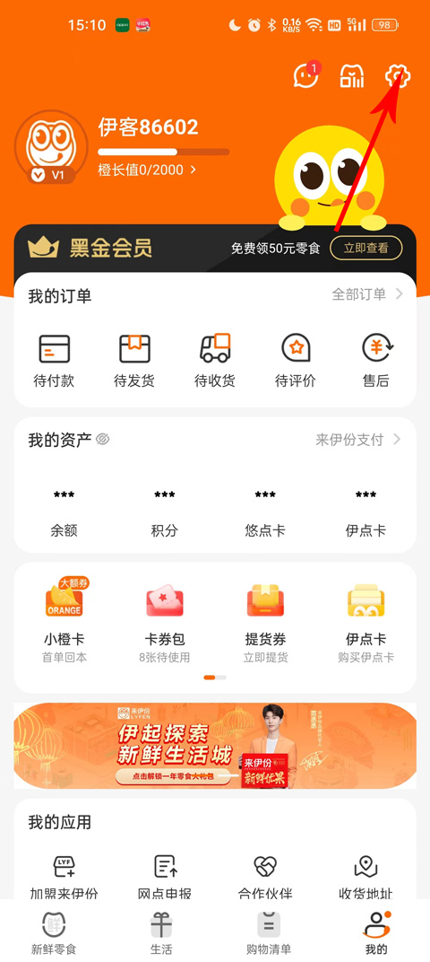 来伊份零食店官方版app截图