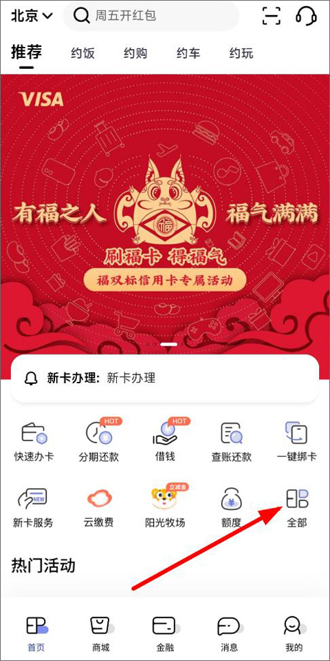 阳光惠生活app光大官方版截图