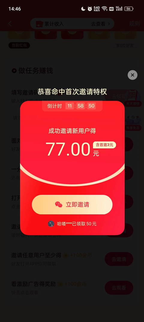 快手极速版红包版截图