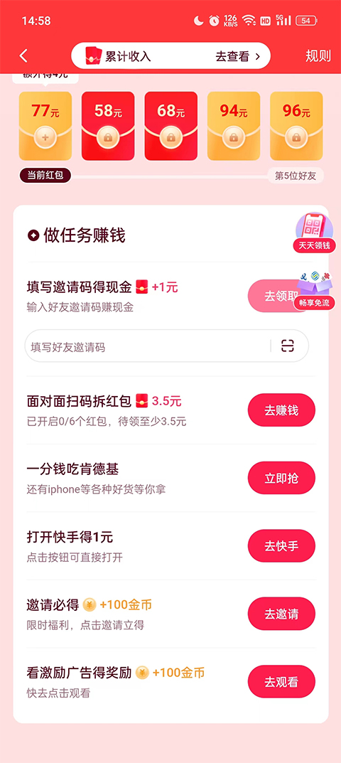 快手极速版红包版截图
