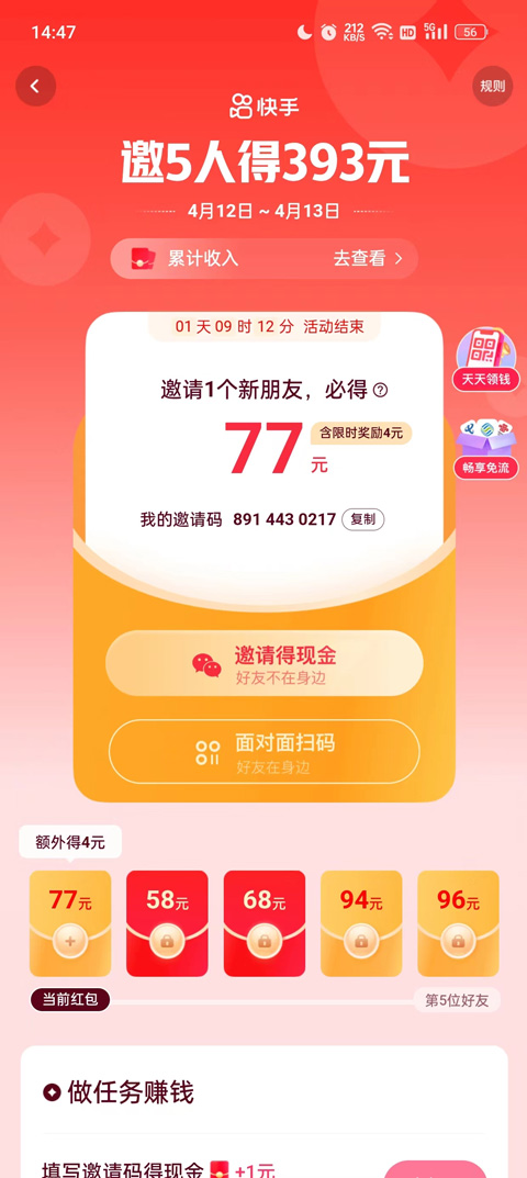 快手极速版红包版截图