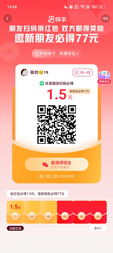 快手极速版红包版截图