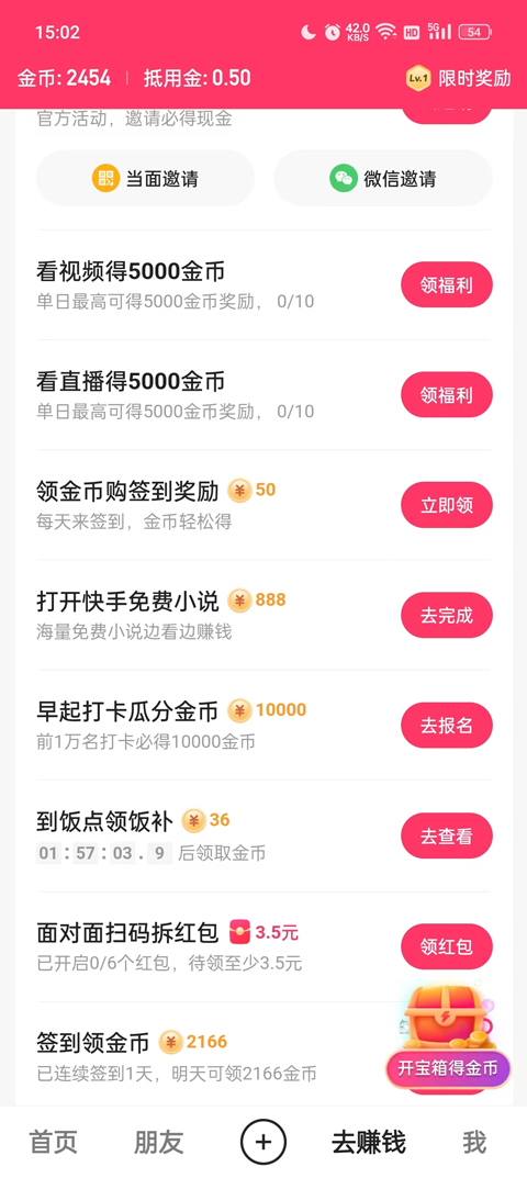 快手极速版红包版截图