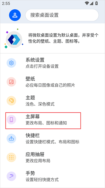 微软桌面app截图