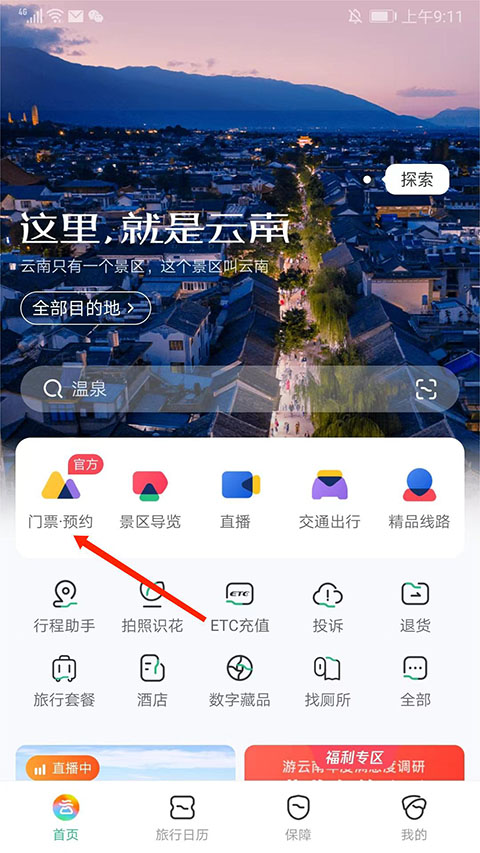一部手机游云南app截图