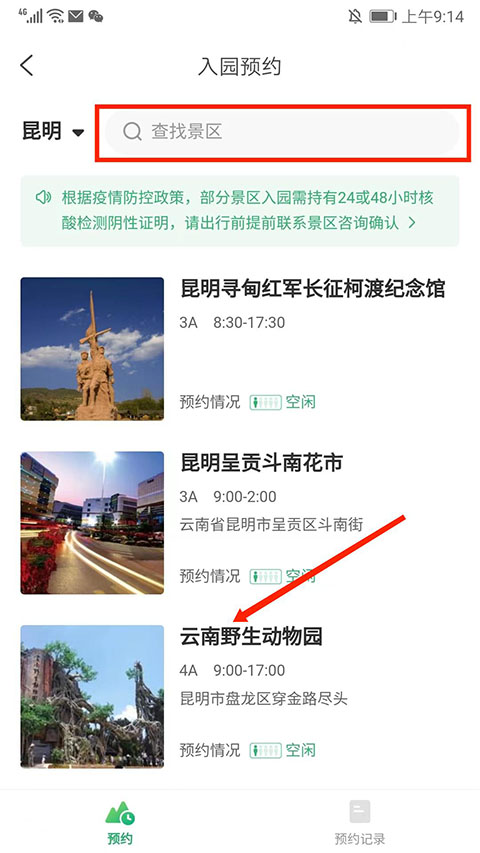 一部手机游云南app截图