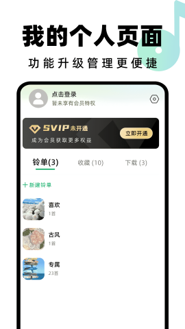 全民免费铃声截图