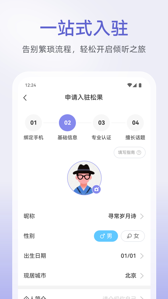 倾听者官网版免费2026截图