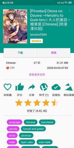 e站(ehviewer)官网版截图