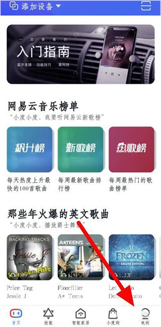 小度智能家居app截图