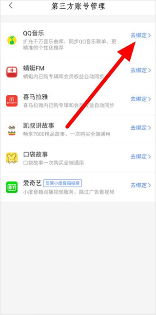 小度智能家居app截图