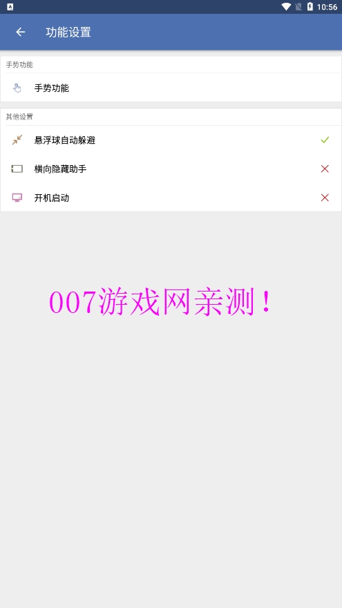 白开水悬浮助手截图