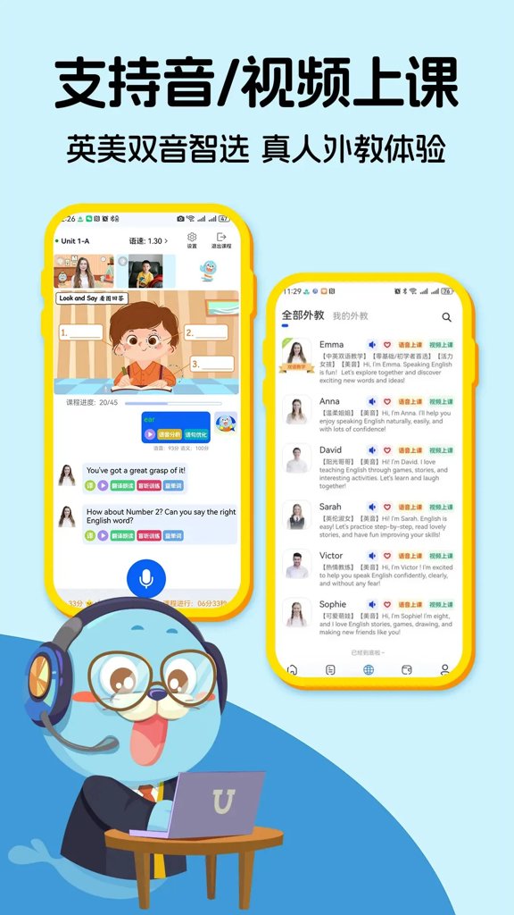 口袋领航外教截图