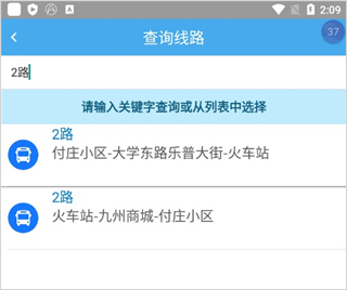 德州智能掌上公交app截图